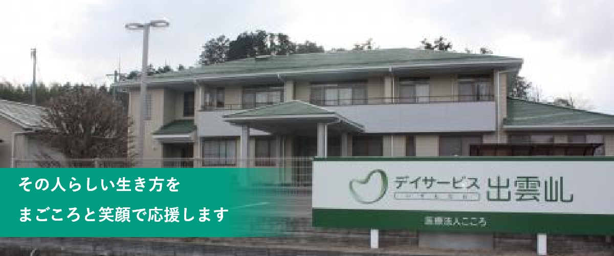その人らしい生き方をまごころと笑顔で応援します